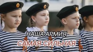 Наша армия - самая сильная! С днём защитников Отечества!