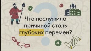 9 класс.  Предпосылки и разработка реформ  Александра II