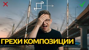 Секреты композиции: Как правильно обрезать фото в Lightroom. Урок 6