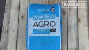 Торф верховой кислый Peter Peat Линия АГРО 130 л [ОБЗОР]