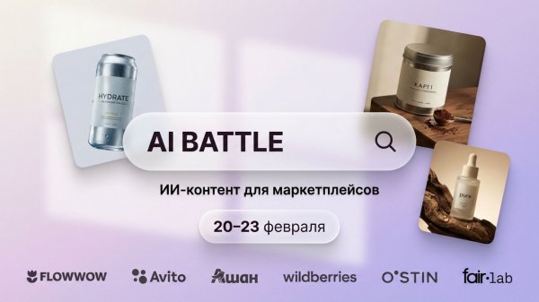 AI BATTLE – Мастер-класс