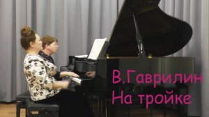 В.Гаврилин. Зарисовки - На тройке -Т.Солдатова и М.Зубкова (фортепиано в 4 руки) (Ira Finka-video)