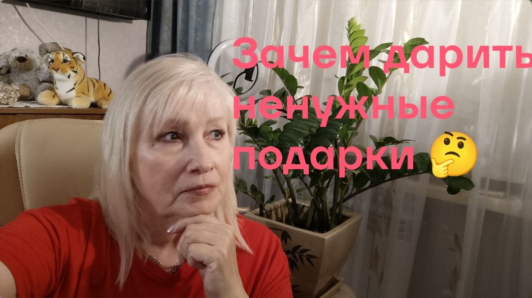 Покупки к празднику/ Зачем дарить ненужные подарки 🤔 смотреть онлайн
