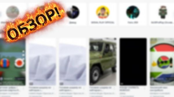 ОБЗОР НА КАНАЛЫ, КОТОРЫЙ МНЕ ПОДПИСАЛИ НА МЕНЯ