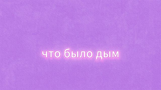 Точка невозврата — Darrisun (Lyric Video, Премьера 2026)