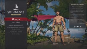 WINDROSE     DEMO                        Пиратское  выживание .