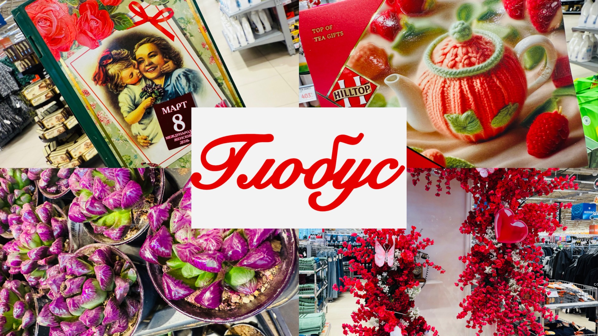 🌏💕🌷В ГЛОБУС 8 МАРТА! ПОДАРКИ И ВЕСНА💐ОБЗОР #счастьеесть #фикспрайс смотреть онлайн