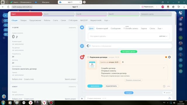 Работа в CRM в сделках
