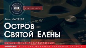 Остров Святой Елены