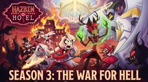 Отель Хазбин 3-й сезон | Трейлер 2026