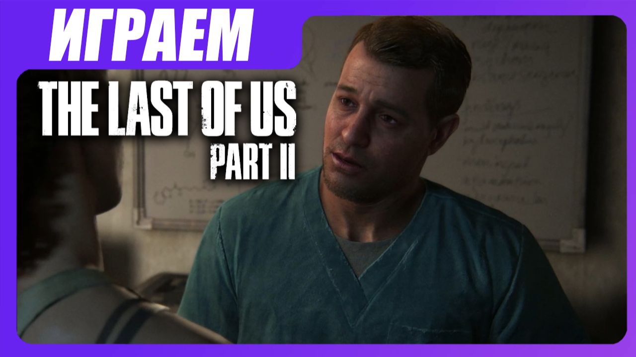 Играем в The Last of Us 2 [ЧАСТЬ 17] По ту сторону баррикад