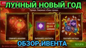 Лунный Новый год 2026 - Обзор ивента | Art of War 3 RTS