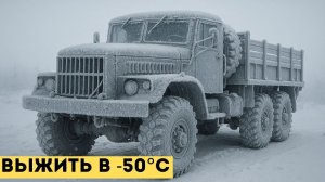Как водители КрАЗов спасались от СМЕРТИ в тайге?