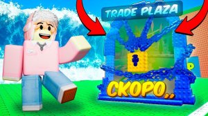 СБЕГИ ОТ ЦУНАМИ НО ЭТО СЕКРЕТЫ НОВОЙ TRADE PLAZA О КОТОРЫХ ТЫ НЕ ЗНАЛ В Спаси Брейнротов