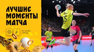 Лучшие моменты матча | Ростов-Дон х Звезда