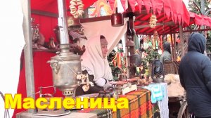 Поехали на фестиваль Московская Масленица Влог