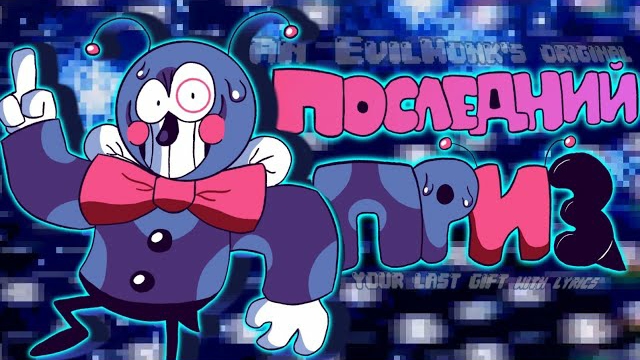 ПОСЛЕДНИЙ ПРИЗ | Песня СКРИПТО ДЕЛЬТАРУН [ENG SUB] | Your Last Gift With lyrics смотреть онлайн