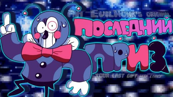 ПОСЛЕДНИЙ ПРИЗ | Песня СКРИПТО ДЕЛЬТАРУН [ENG SUB] | Your Last Gift With lyrics