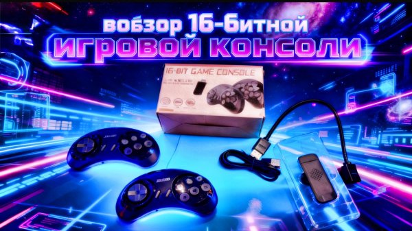 ОБЗОР ГЕЙМ СТИКА SEGA DENDY