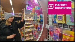 МАГНИТ КОСМЕТИК🧲ФОРС МАЖОР😱ЗАБЫЛА трусы🩲но КУПИЛА НОСКИ🤣АНДРЕЙ в ШОКЕ😱