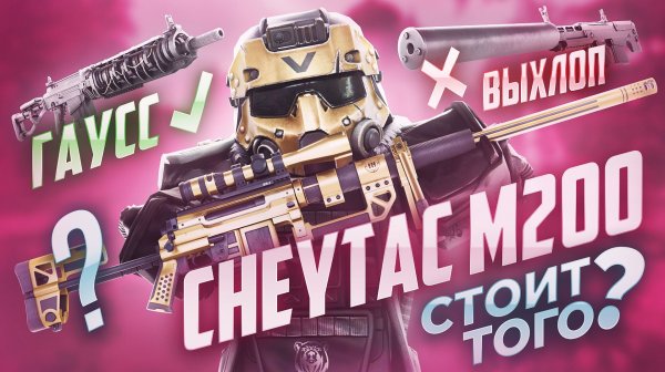 CHEYTAC M200 В STALCRAFT: X / ОБЗОР И СРАВНЕНИЕ / СИЛЬНЕЙШАЯ ВИНТОВКА? ТИР-25 И НОВАЯ ЭРА ПРОГРЕССИИ