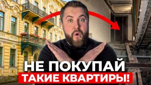 Самая ОПАСНАЯ покупка в Питере — ВСЯ ПРАВДА про Старый фонд! | Про Питер Недвижимость