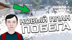 Я ПРИДУМАЛ НОВЫЙ ПЛАН ПОБЕГА В СКУЛБОЕ ► SCHOOLBOY RUNAWAY