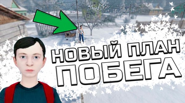 Я ПРИДУМАЛ НОВЫЙ ПЛАН ПОБЕГА В СКУЛБОЕ ► SCHOOLBOY RUNAWAY