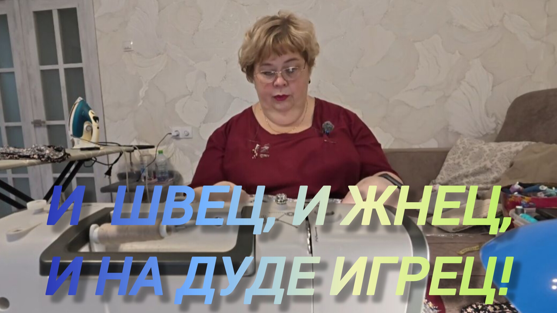 Аналитический обзор на канал Ольга Уралочка live от 21февраля 2026 года. Дела портняжные. смотреть онлайн