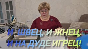 Аналитический обзор на канал Ольга Уралочка live от 21февраля 2026 года. Дела портняжные.
