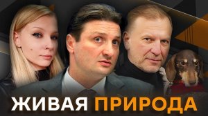 Эдгард Запашный. Почему собака - самый верный друг | Петр Лидов и такса Рокки