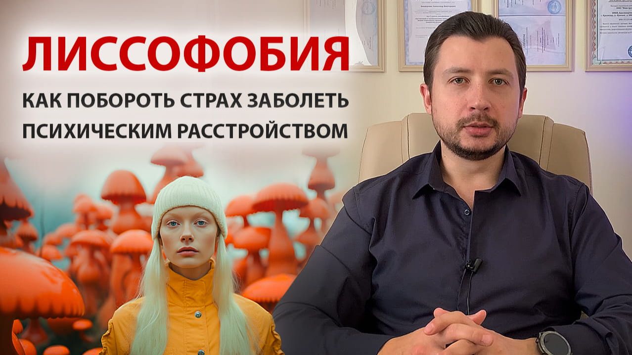 Что такое лиссофобия Причины, симптомы и пути преодоления страха сойти с ума, потери разума Что такое лиссофобия Причины, симптомы и пути преодоления страха сойти с ума, потери разума