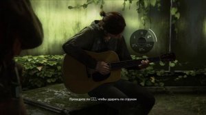 Одни из нас Часть II Take on me