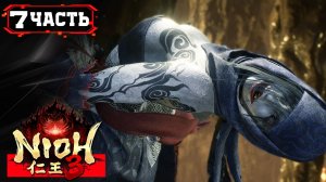 NIOH 3 ПРОХОЖДЕНИЕ [2K] ➤ Стрим 7 ч2 ➤ Ниох 3 На Русском ➤ ПК