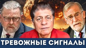 Давление растёт: Готовится ли Трамп к новому удару по Ирану? | Судья Наполитано, Джонсон, Макговерн