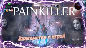 Painkiller 2025: 🔥 Знакомство с игрой 🔥 Стоит ли играть? #RitorPlay