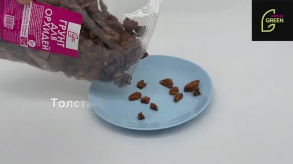 Кора сосны для орхидей AB Green Премиум (все фракции)