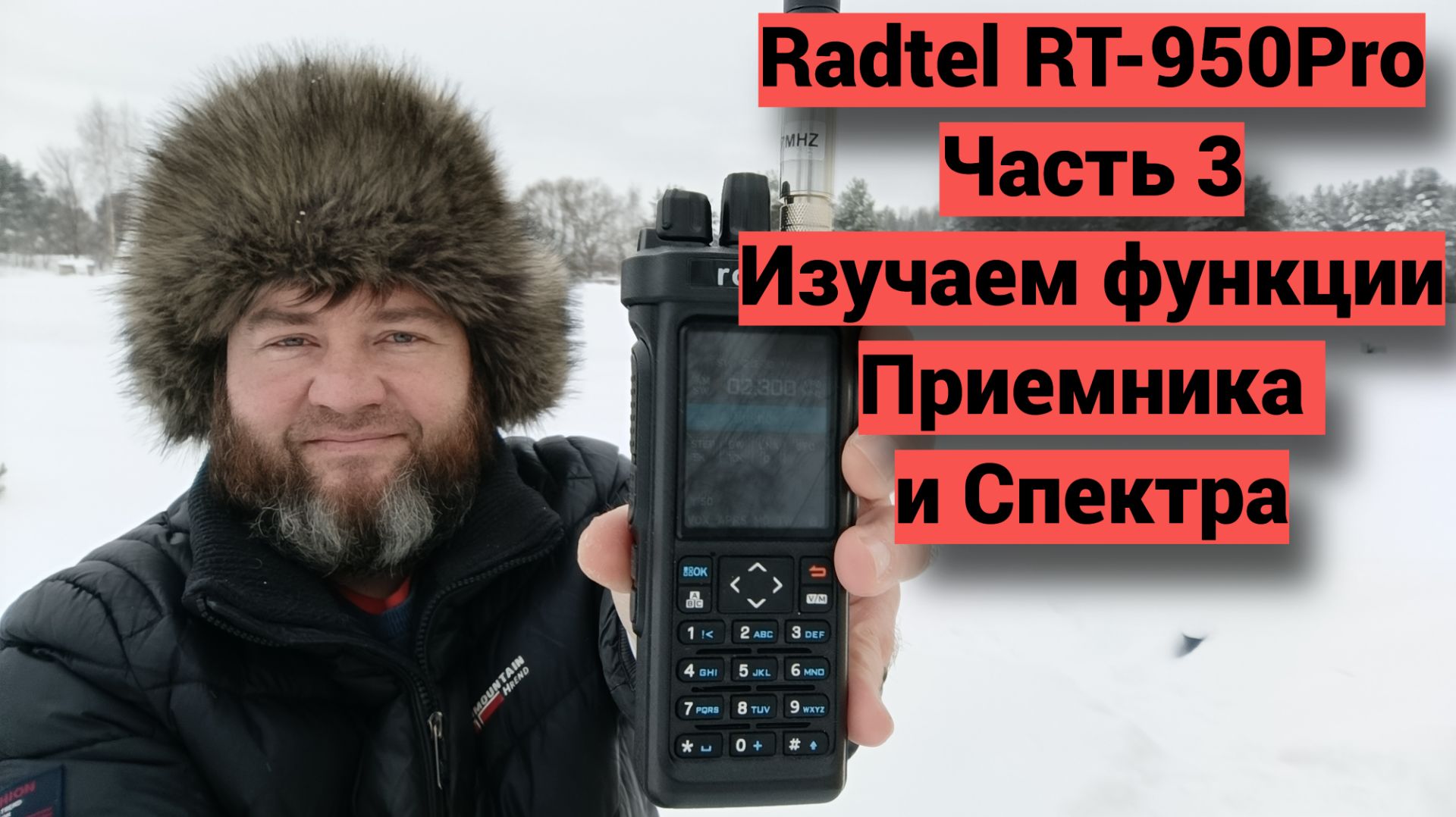 Radtel RT-950Pro - функции приемник и спектр. смотреть онлайн