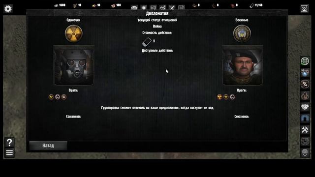 War in Zone. Часть 4. Сценарий обучения 4. Дипломатия и торговля.