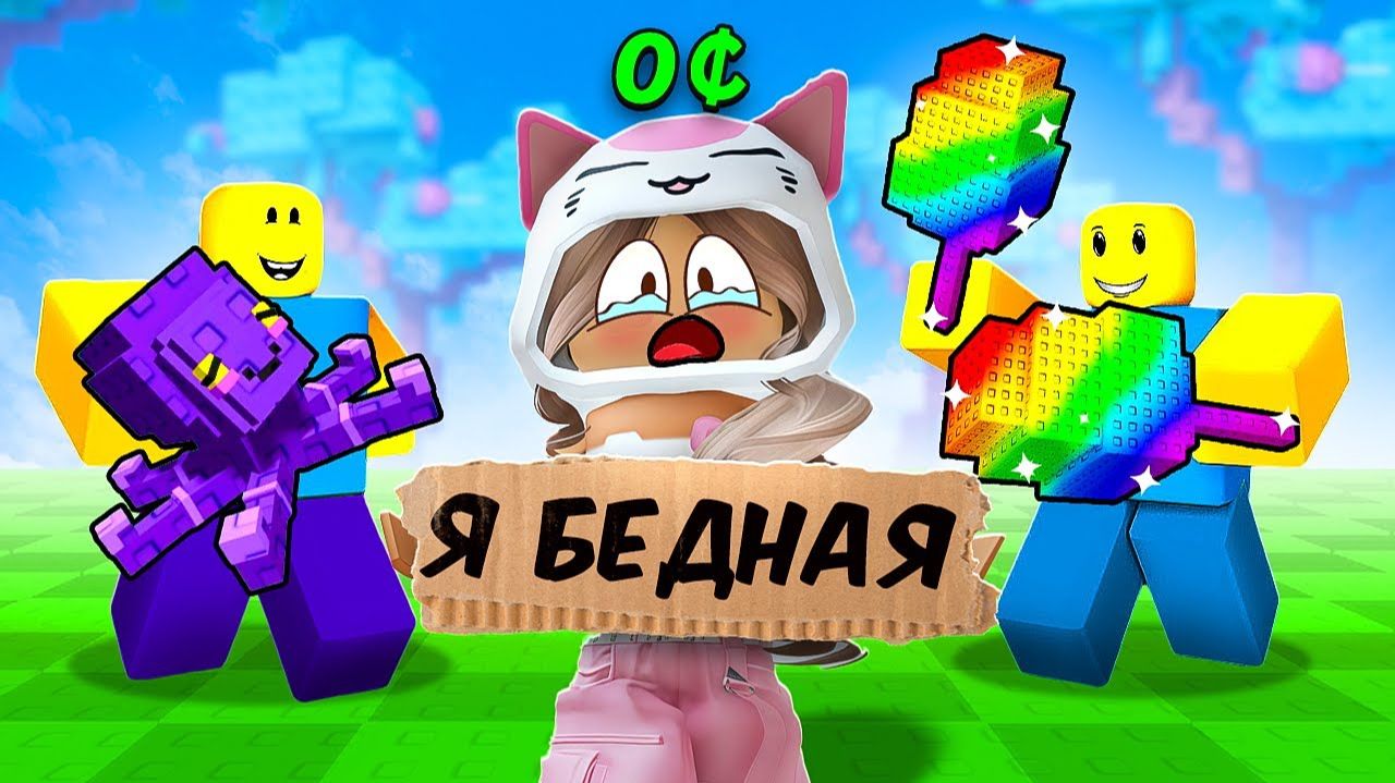 😱Притворилась БЕДНОЙ и Стала МИЛЛИАРДЕРОМ в Grow a Garden Роблокс!