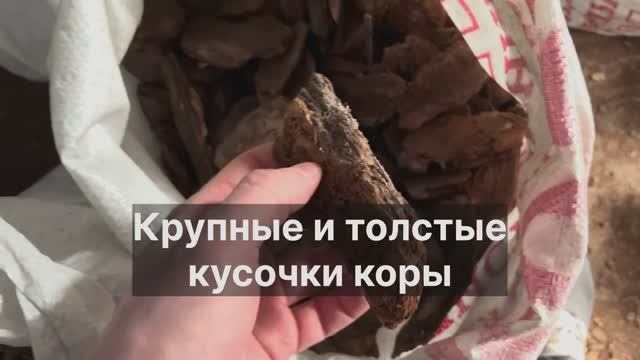 Кора сосны 6-10 см Премиум (Толстые кусочки). Обзор качества Баркинвуд