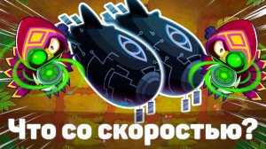 Что со скоростью!? | Bloons TD 6 | Битва с Фейзом! | Обновление 53! | Как это пройти?