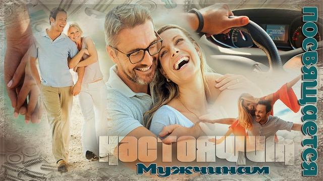 МУЖЧИНЫ_ МЫ ВАС ЛЮБИМ_ смотреть онлайн