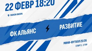 ФК Альянс - Развитие