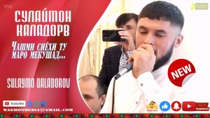 Сулаймон Каладоров Чашми сиёхи ту маро мекушад   Sulaymon Qaladorov