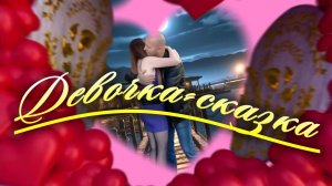 Девочка-сказка🍹🌴