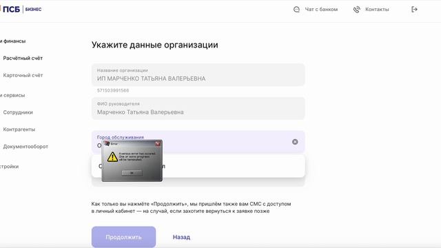Анкета ПСБ счет