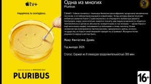 Одна из многих - трейлер сериала 2025 FHD