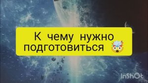 к чему нужно подготовиться таро расклад онлайн