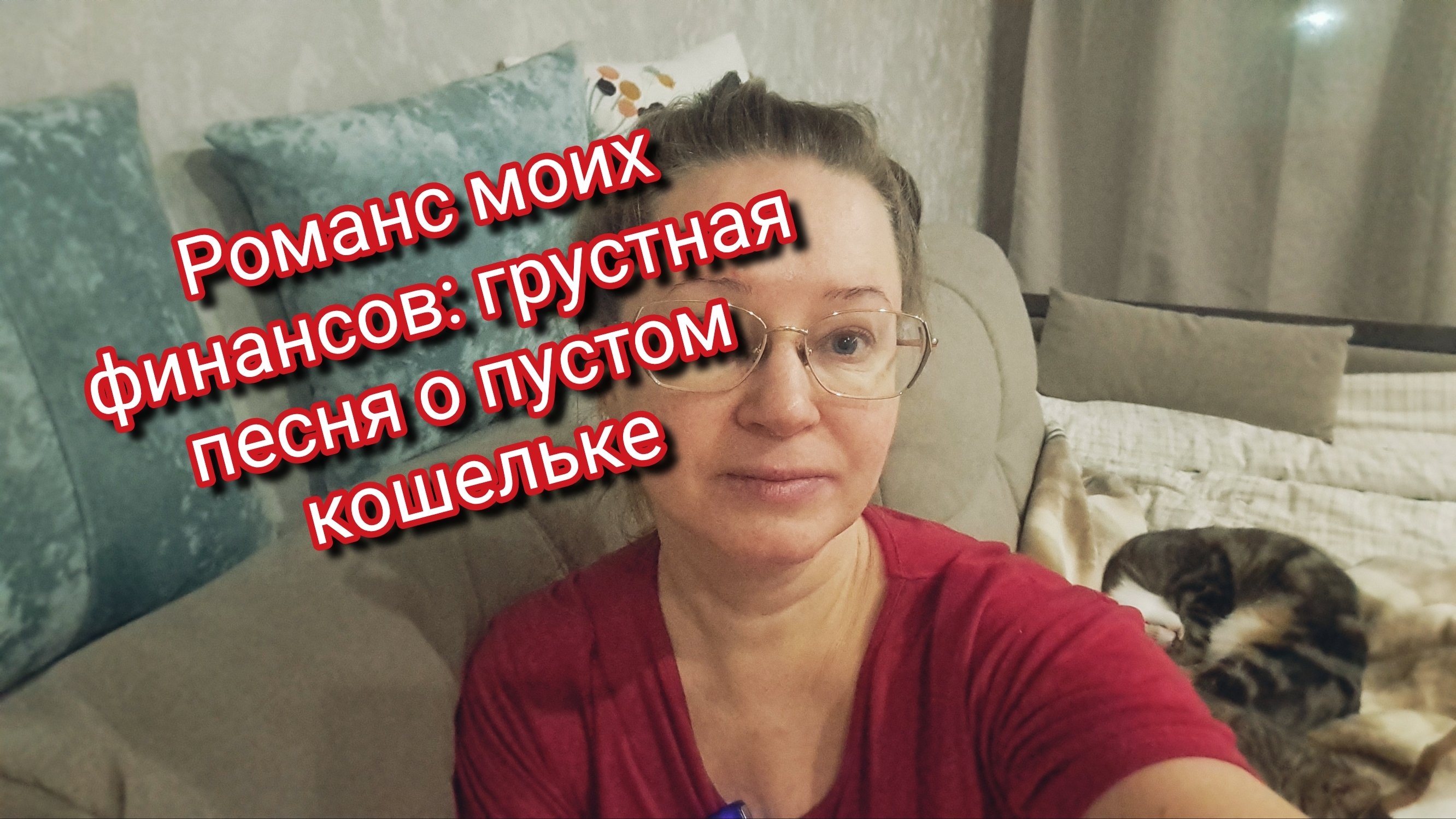 Романс моих финансов: грустная песня о пустом кошельке смотреть онлайн